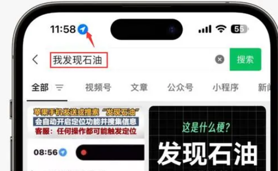 龙游苹果客服中心分享iPhone 输入“发现石油”触发定位