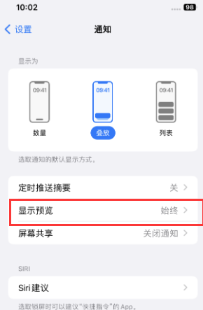 龙游苹果售后维修中心分享iPhone手机收不到通知怎么办 