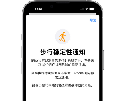 龙游iPhone手机维修如何在iPhone开启'步行稳定性通知' 