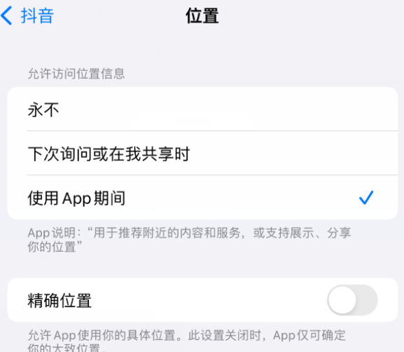 龙游apple服务如何检查iPhone中哪些应用程序正在使用位置 