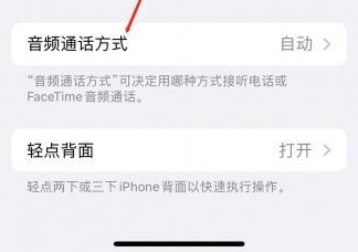 龙游苹果蓝牙维修店分享iPhone设置蓝牙设备接听电话方法