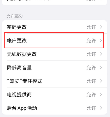 龙游appleID维修服务iPhone设置中Apple ID显示为灰色无法使用