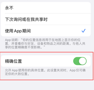 龙游苹果服务中心分享iPhone查找应用定位不准确怎么办 