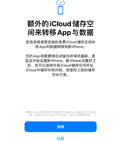 龙游苹果14维修网点分享iPhone14如何增加iCloud临时免费空间