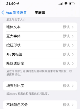 龙游苹果14服务点分享iPhone14如何单独设置App