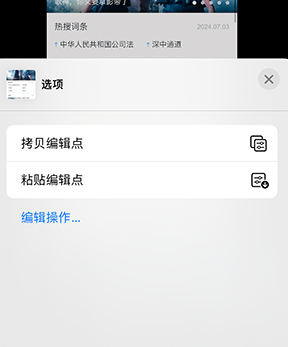 龙游iPhone维修服务分享iPhone怎么批量修图