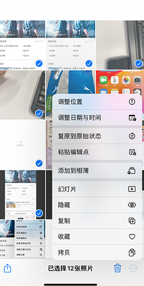 龙游iPhone维修服务分享iPhone怎么批量修图