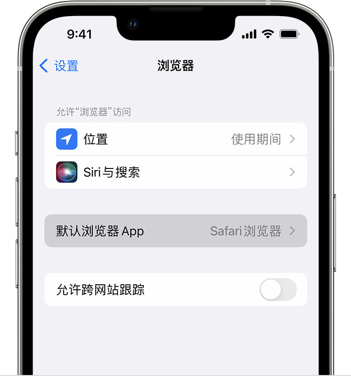 龙游苹果维修服务分享如何在iPhone上设置默认浏览器 