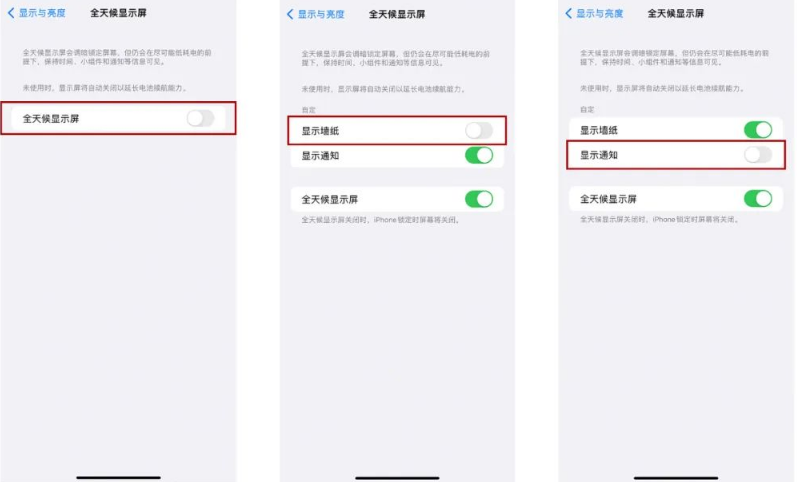 龙游苹果14Pro维修分享iPhone14Pro息屏显示时间设置方法 