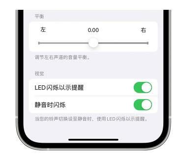 龙游苹果14维修分享iPhone14静音时如何设置LED闪烁提示 