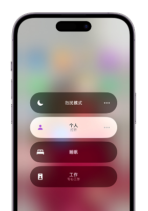 龙游苹果14维修中心分享在iPhone14上定制个人专注模式 