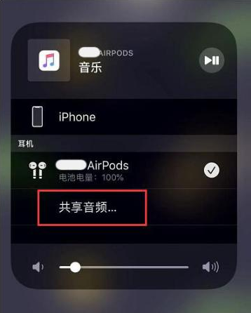 龙游苹果14音频维修点分享iPhone14音频共享设置方法 