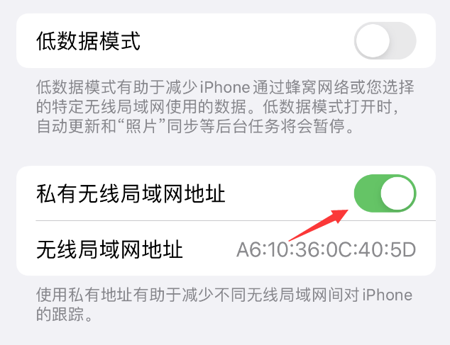 龙游苹果wifi维修店分享iPhone私有无线局域网地址开启方法 