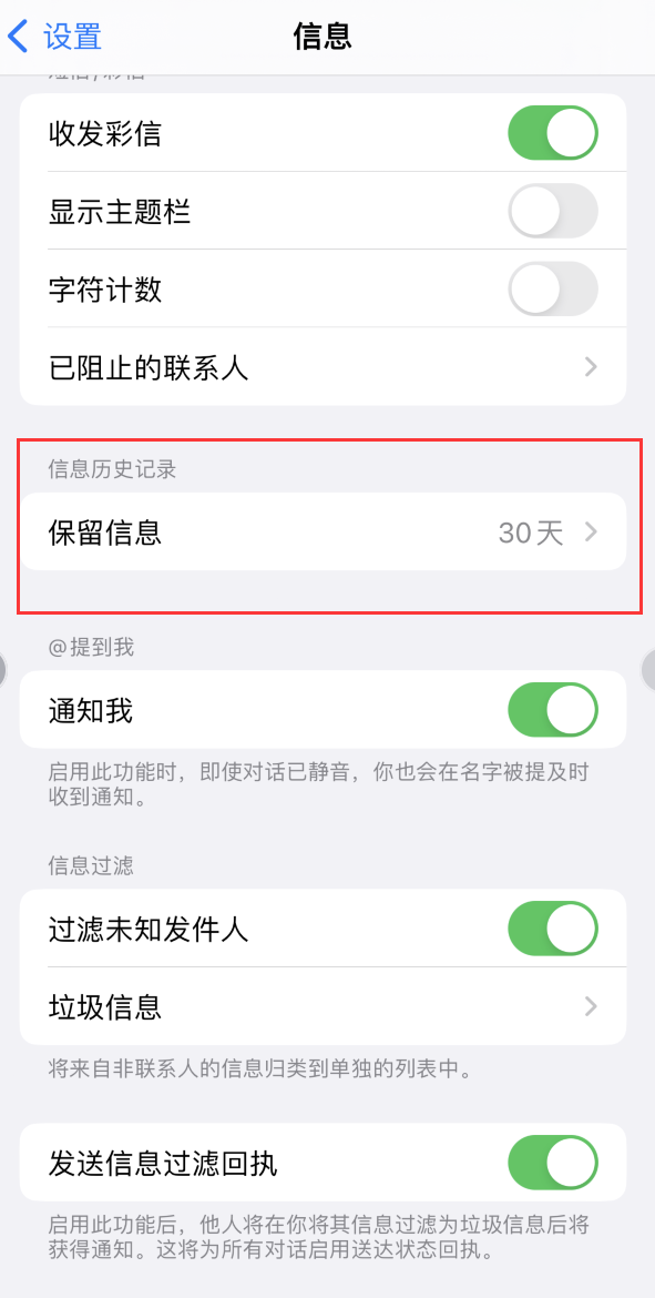 龙游Apple维修如何消除iOS16信息应用出现红色小圆点提示 