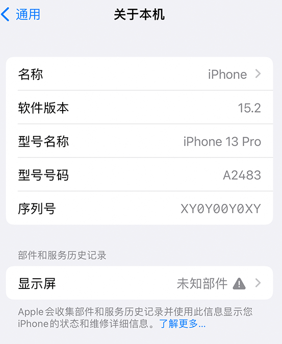 龙游苹果14维修服务分享如何查看iPhone14系列部件维修历史记录 