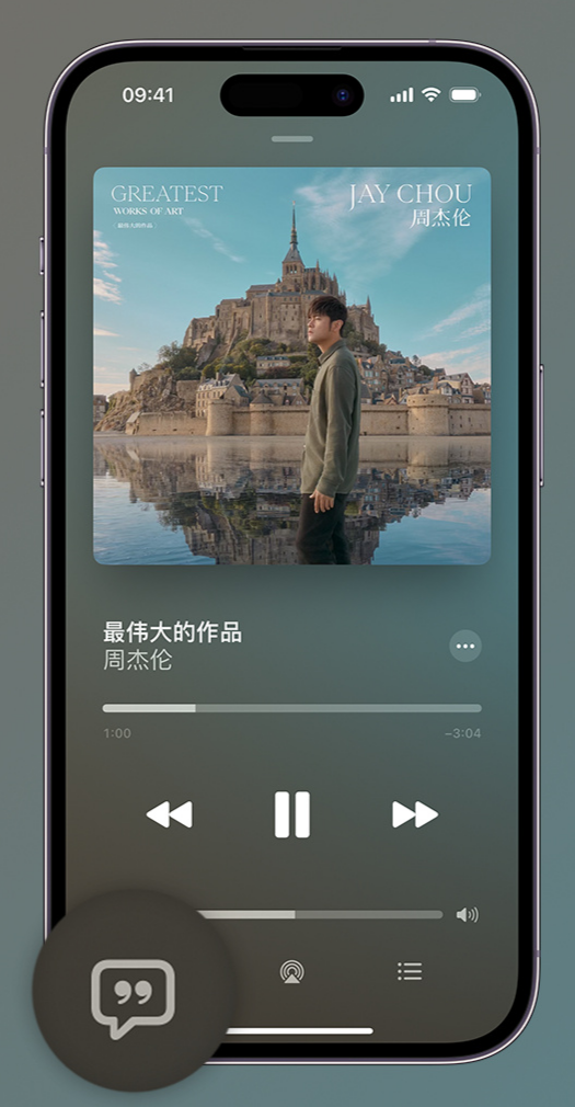 龙游iphone维修分享如何在iPhone上使用Apple Music全新唱歌功能 