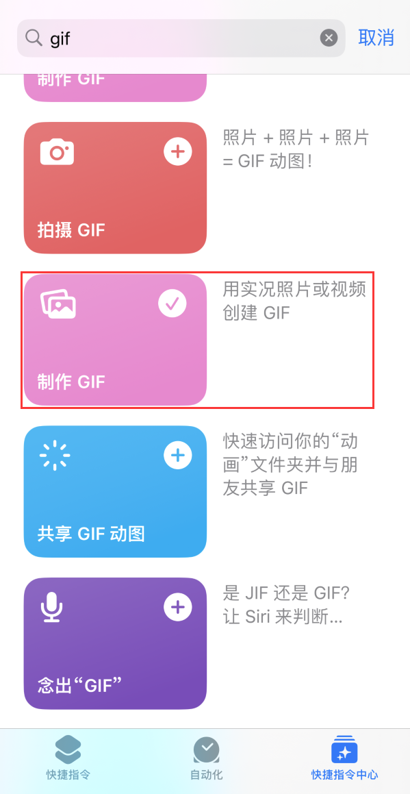 龙游苹果手机维修分享iOS16小技巧:在iPhone上制作GIF图片 