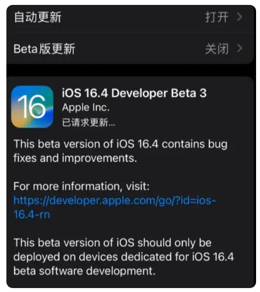 龙游苹果手机维修分享：iOS16.4Beta3更新了什么内容？ 