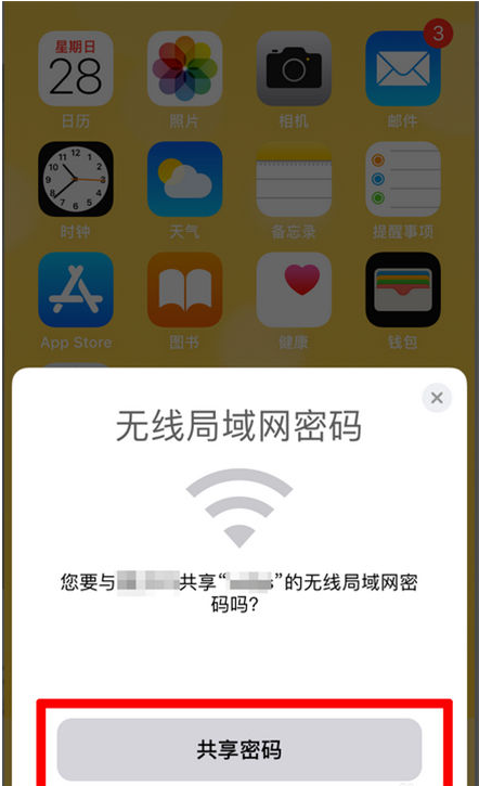 龙游苹果手机维修分享：如何在iPhone14上共享WiFi密码？ 