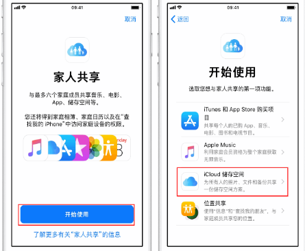 龙游苹果14维修分享：iPhone14如何与家人共享iCloud储存空间？ 