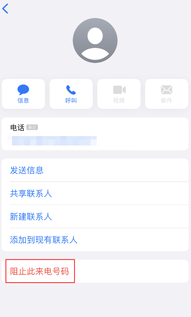 龙游苹果手机维修分享：iPhone 拒收陌生人 iMessage 信息的方法 