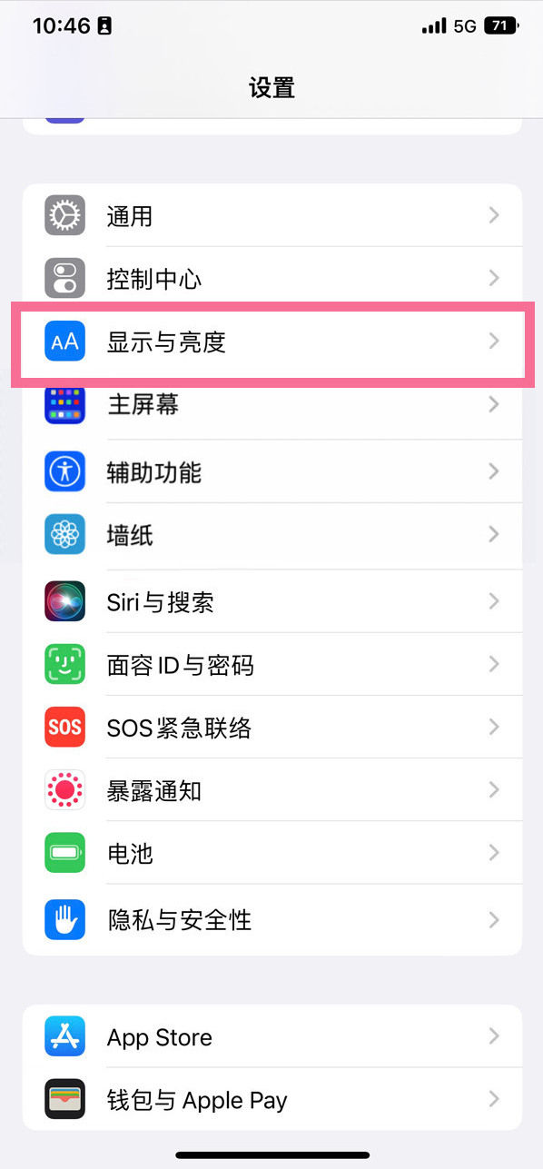 龙游苹果14维修店分享iPhone14 plus如何设置护眼模式 