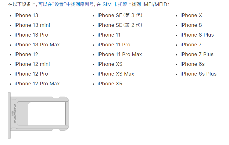 龙游苹果14维修分享为什么iPhone 14 机型卡托架上没有序列号信息 