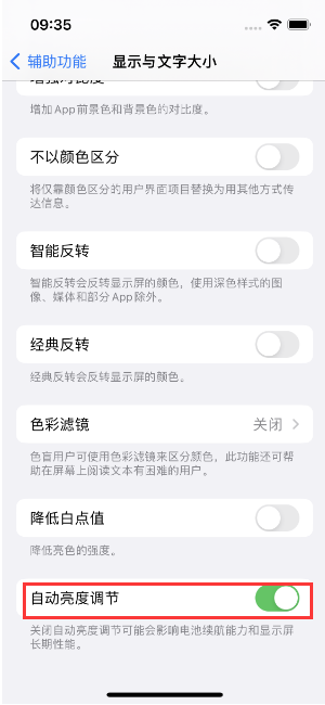 龙游苹果15维修店分享iPhone 15 Pro系列屏幕亮度 