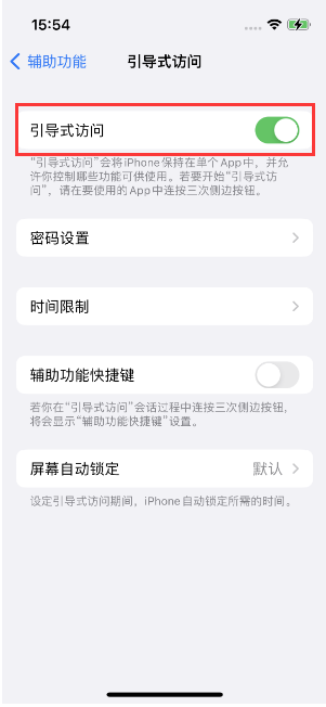 龙游苹果14维修店分享iPhone 14引导式访问按三下没反应怎么办 