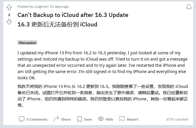 龙游苹果手机维修分享iOS 16.3 升级后多项 iCloud 服务无法同步怎么办 