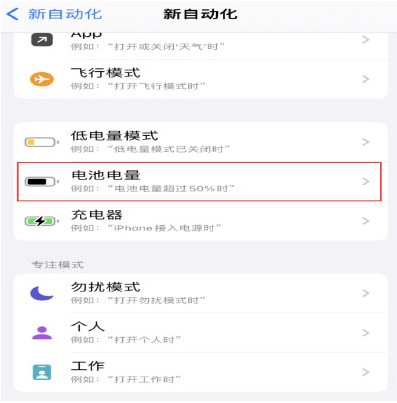 龙游苹果手机维修分享iPhone 在需要时自动开启“低电量模式”的方法 