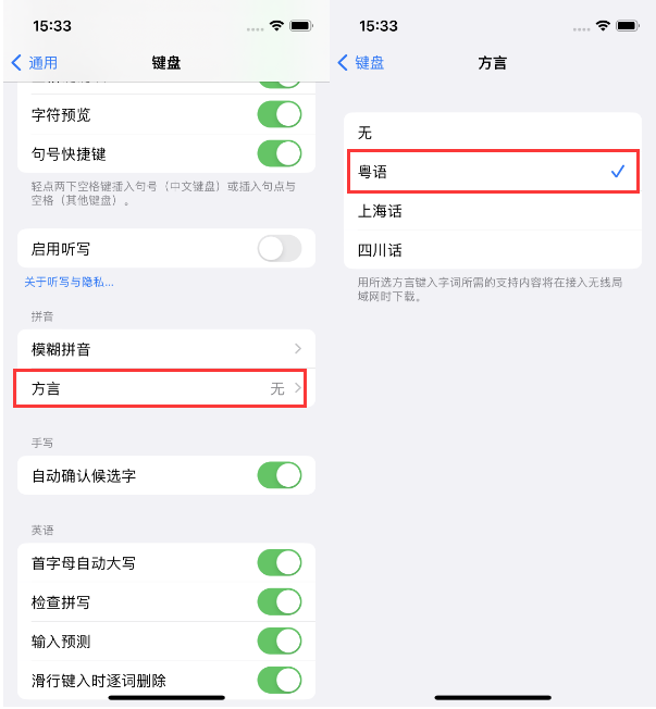 龙游苹果14服务点分享iPhone 14plus设置键盘粤语方言的方法 