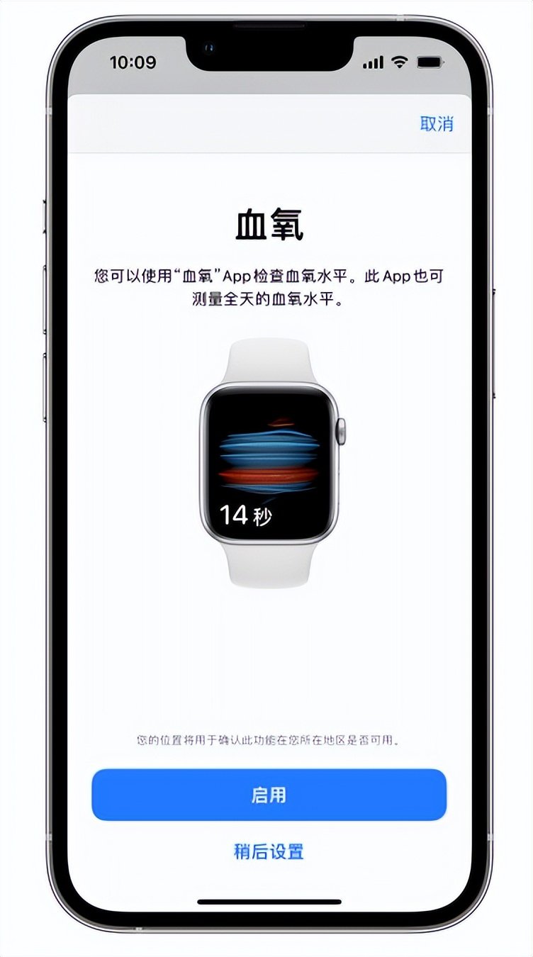 龙游苹果14维修店分享使用iPhone 14 pro测血氧的方法 