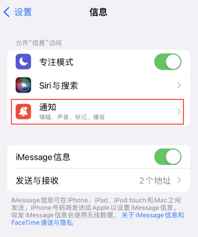 龙游苹果14维修店分享iPhone 14 机型设置短信重复提醒的方法 