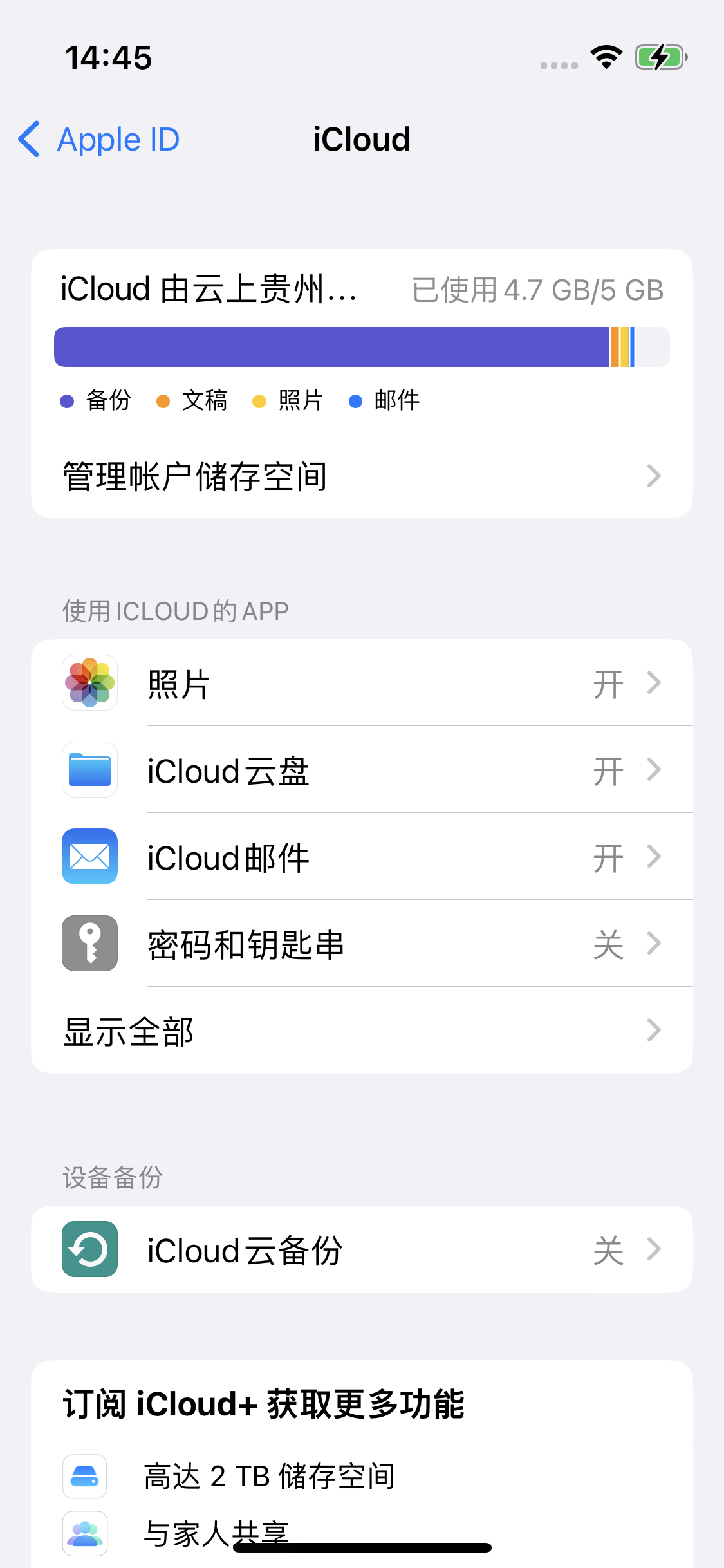 龙游苹果14维修分享iPhone 14 开启iCloud钥匙串方法 