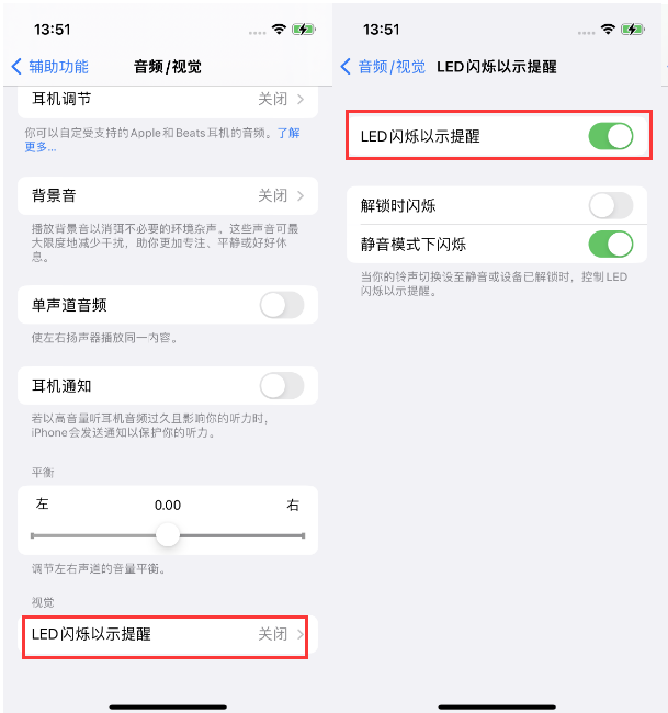 龙游苹果14维修分享iPhone 14来电闪光灯开启方法 