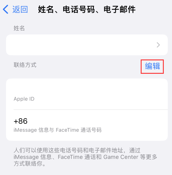 龙游苹果手机维修点分享iPhone 上更新 Apple ID的方法 