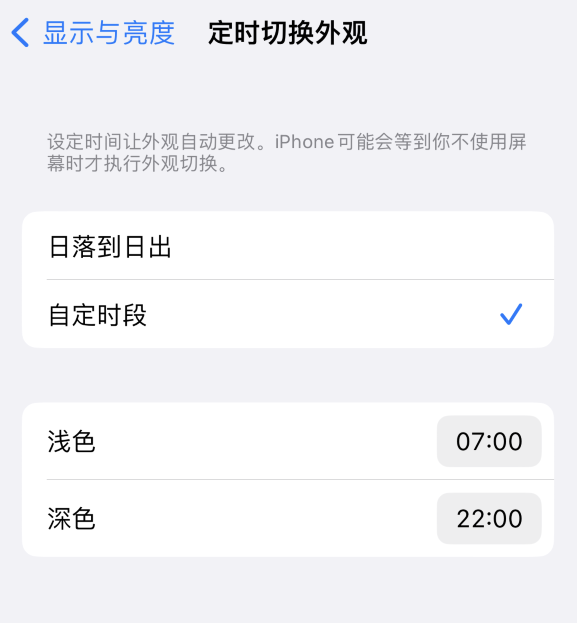 龙游苹果维修分享如何让 iPhone 14 自动开启“深色”模式？ 