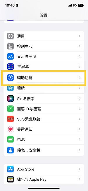 龙游苹果14维修分享iPhone 14设置单手模式方法教程 