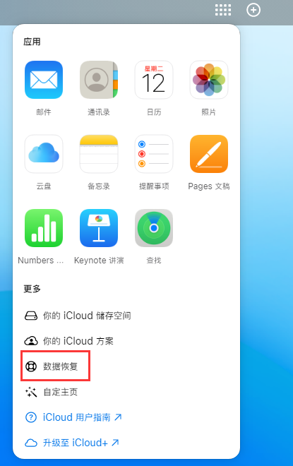 龙游苹果手机维修分享iPhone 小技巧：通过苹果 iCloud 官网恢复已删除的文件 