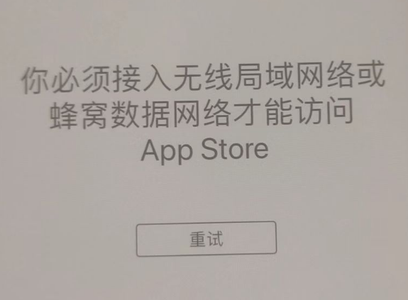 龙游苹果服务网点分享无法在 iPhone 上打开 App Store 怎么办 