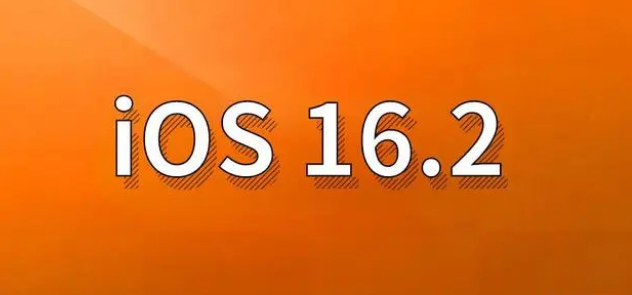 龙游苹果手机维修分享哪些机型建议升级到iOS 16.2版本 