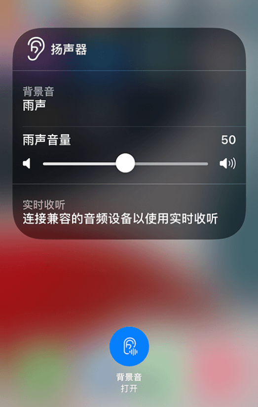 龙游苹果14维修分享iPhone 14 使用技巧：通过自带的“背景音”功能播放雨声和其他环境噪声 