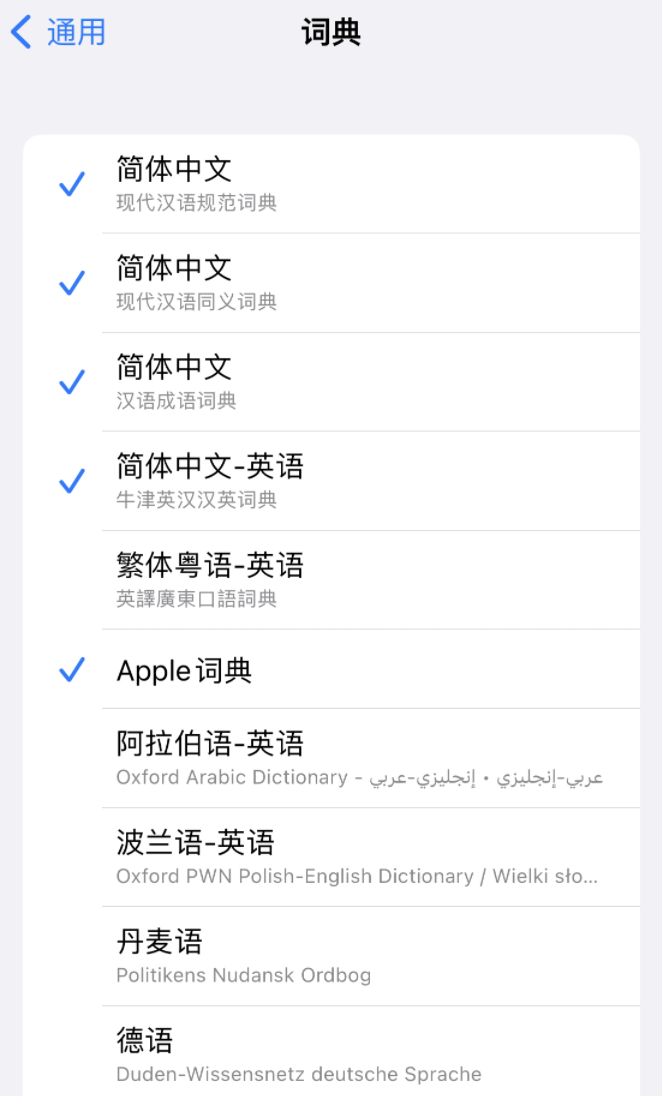 龙游苹果14维修分享 iPhone 14 系列使用技巧：灵活运用“搜索”功能 