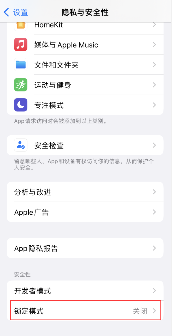 龙游苹果手机维修分享iOS 16 “锁定模式”是什么 