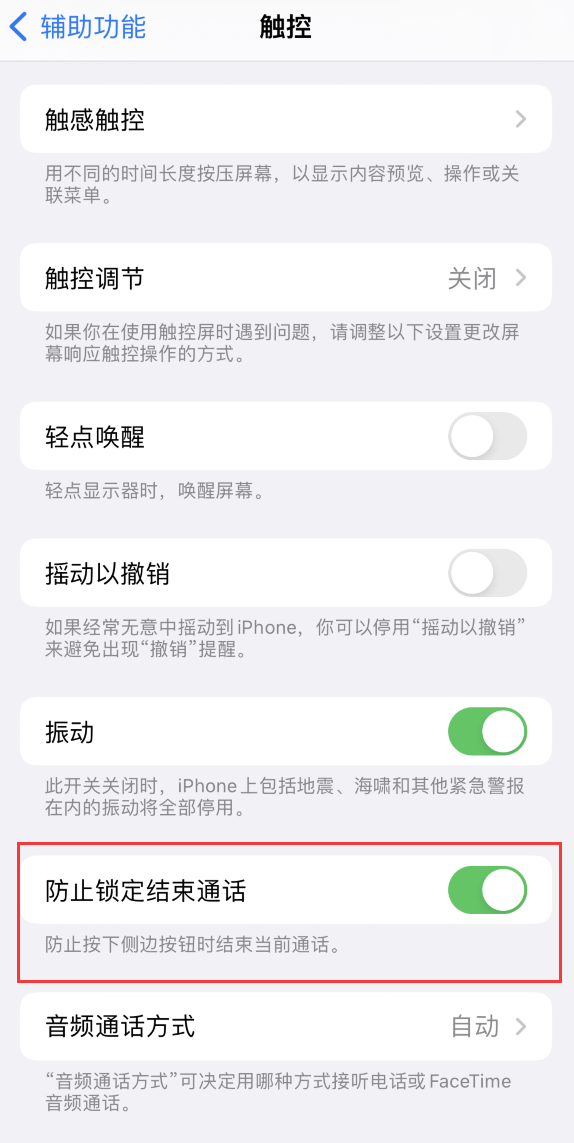 龙游苹果手机维修分享iOS 16 新增“防止锁定结束通话”选项，避免不小心挂断重要电话 