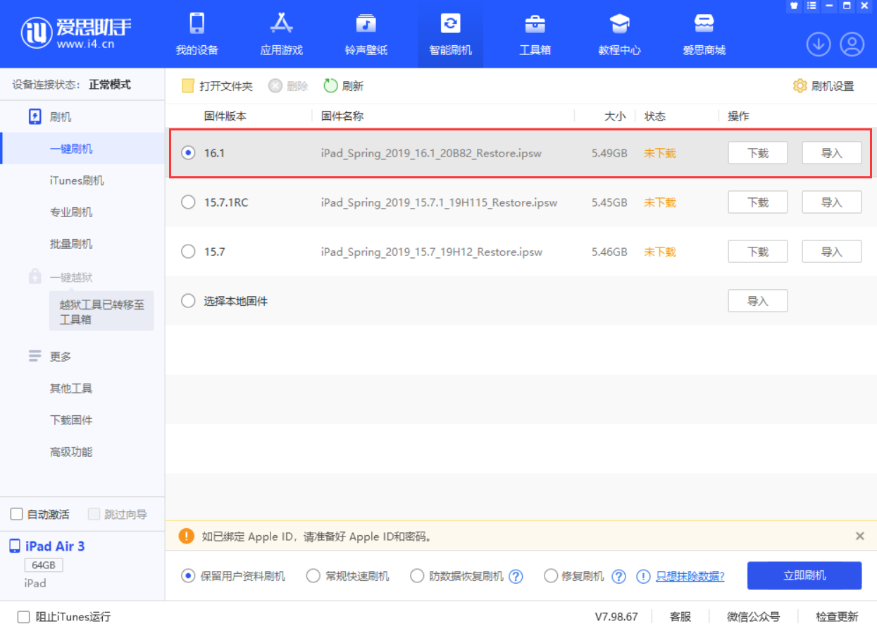 龙游苹果手机维修分享iPadOS 16 正式版更新了哪些内容 