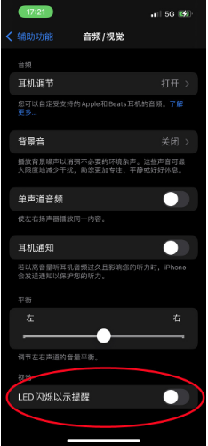 龙游苹果14维修分享iPhone 14如何开启或关闭来电闪光灯 