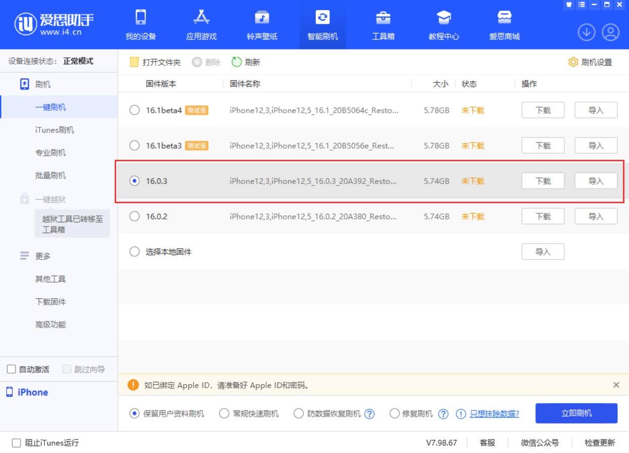 龙游苹果手机维修分享iOS 16.0.3更新内容及升级方法 
