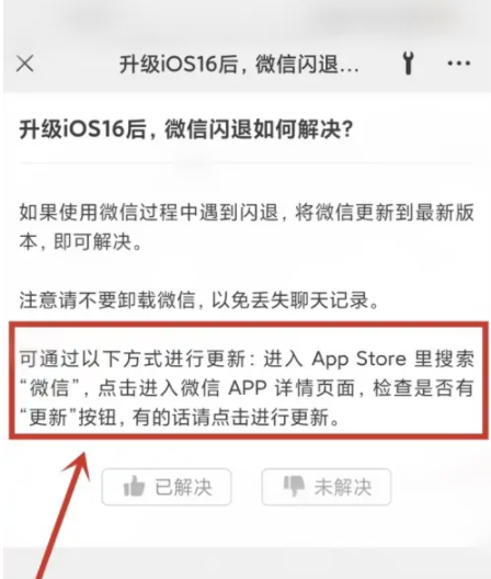 龙游苹果手机维修分享升级iOS 16.0.2后微信闪退解决办法 